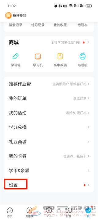 作业帮app怎么切换账号登陆-作业帮app切换账号图文教程(图2)