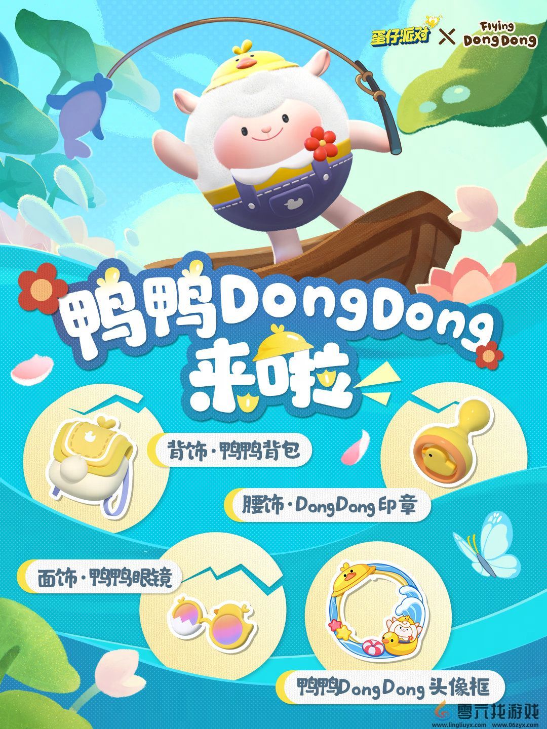 蛋仔派对鸭鸭DongDong联动盲盒介绍(图1)