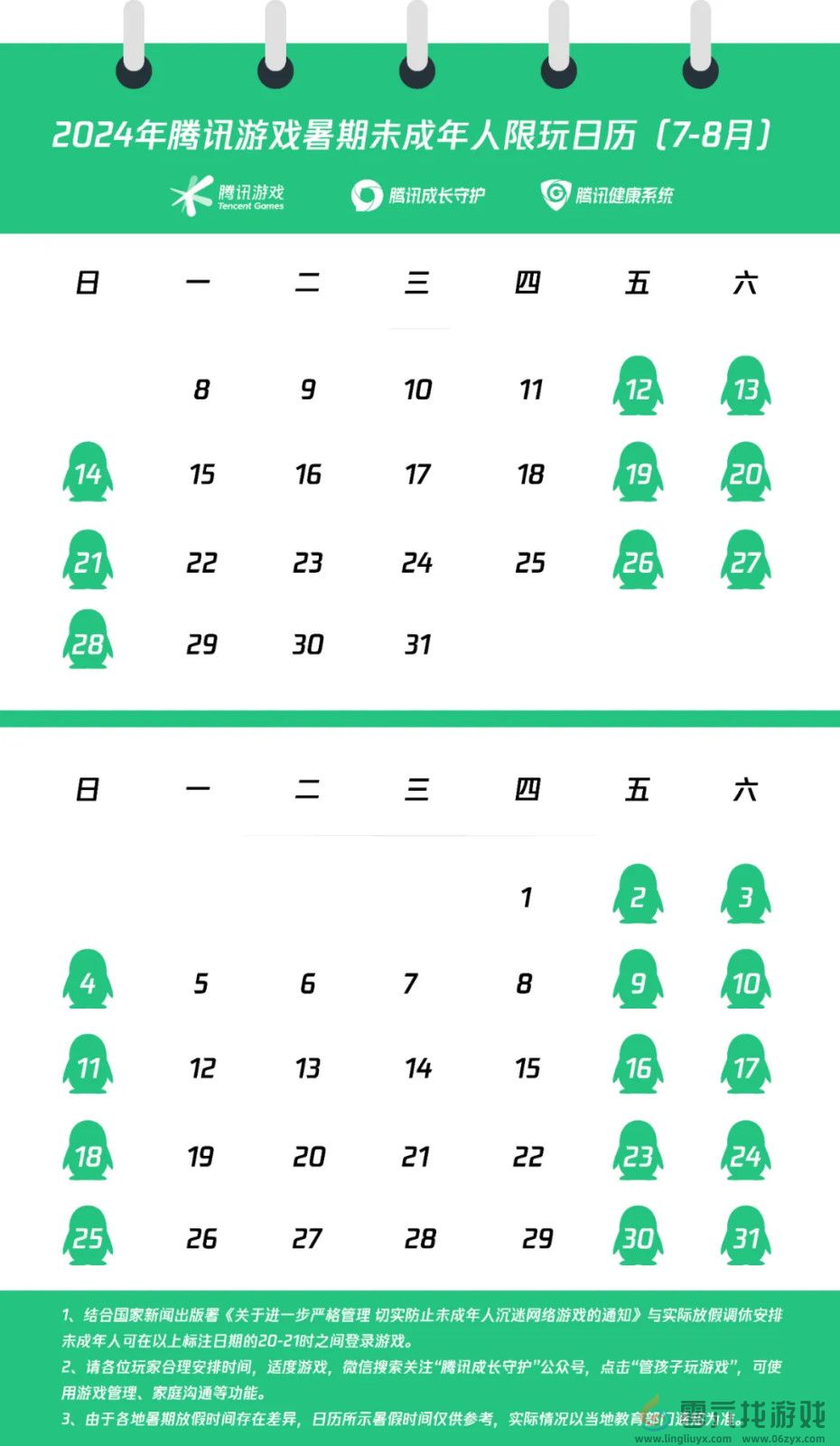 腾讯游戏暑期未成年人限玩日历 共23小时(图1)