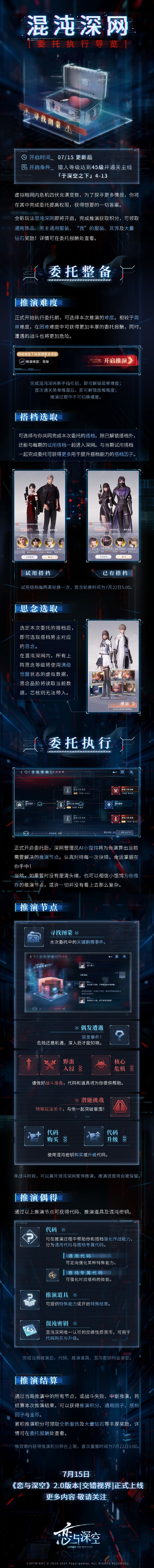 《恋与深空》混沌深网活动玩法介绍(图2)