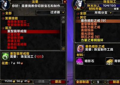 魔兽世界tbc珠宝1-375最省钱攻略(图5)