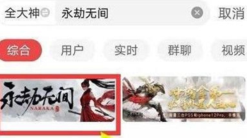 永劫无间手游如何查看战绩(图1)