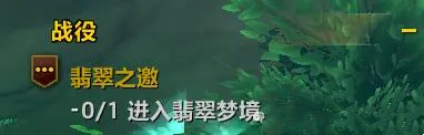 魔兽世界wow翡翠梦境进入方法(图7)