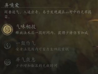 黑神话：悟空鼻嗅爱的效果(图2)