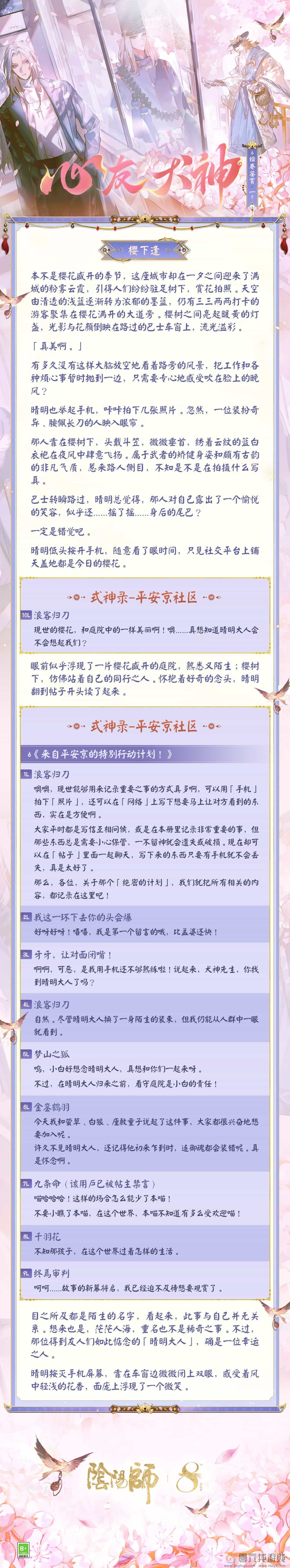 浪客的刀，只为守护而出鞘！《阴阳师》心友犬神绘卷在此奉上！(图2)