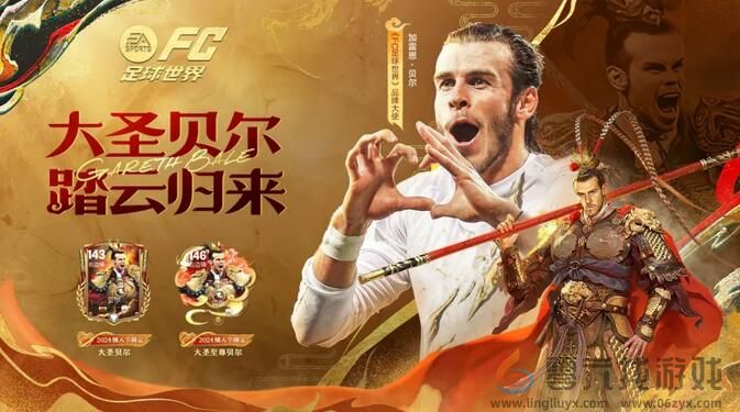 为热爱全力以赴！FC足球世界一周年庆焕新出发 (图11)