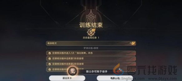 崩坏星穹铁道骑士亦可败于徒手成就攻略(图2)