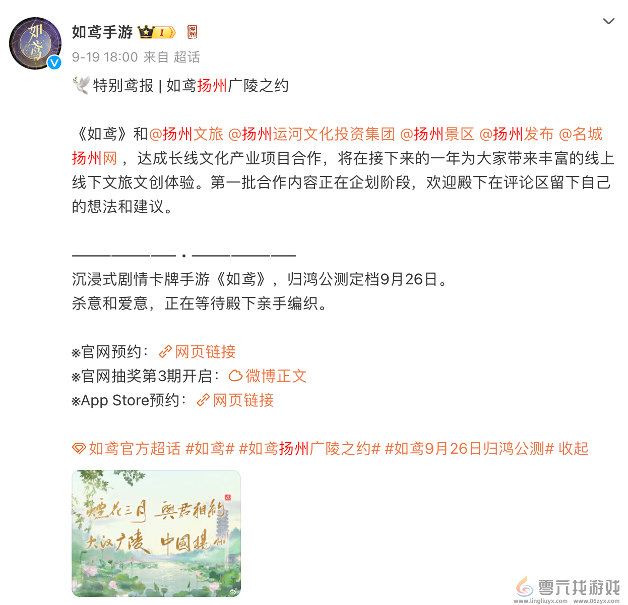 阿里手游开启文化新连结，与扬州文旅全面合作，带领玩家跨越古今(图1)