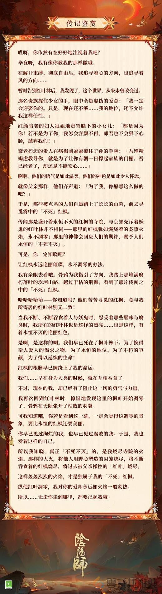 阴阳师心狩鬼女红叶典藏皮肤多少钱(图7)