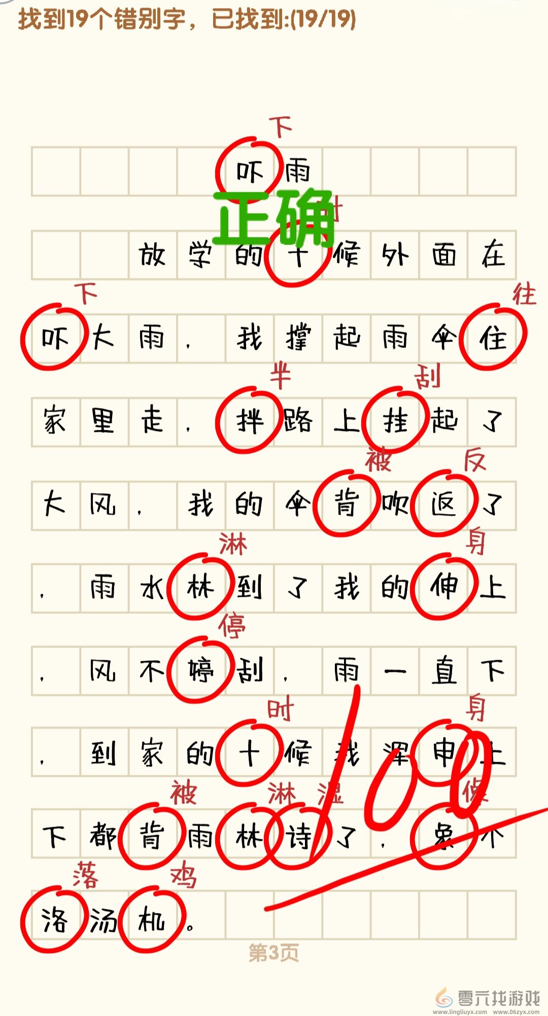 消灭错别字1-10关通过攻略图(图3)