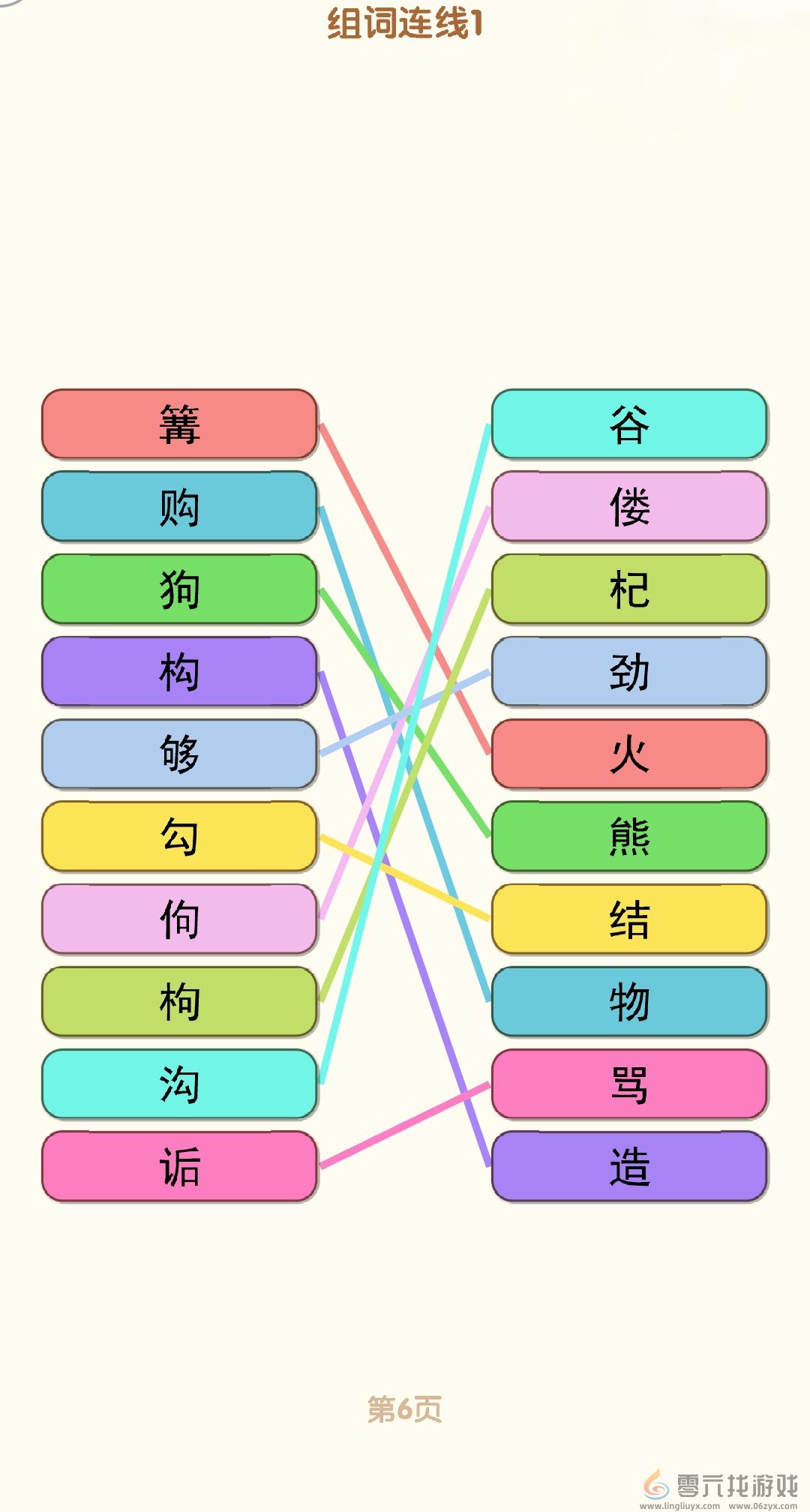 消灭错别字1-10关通过攻略图(图6)