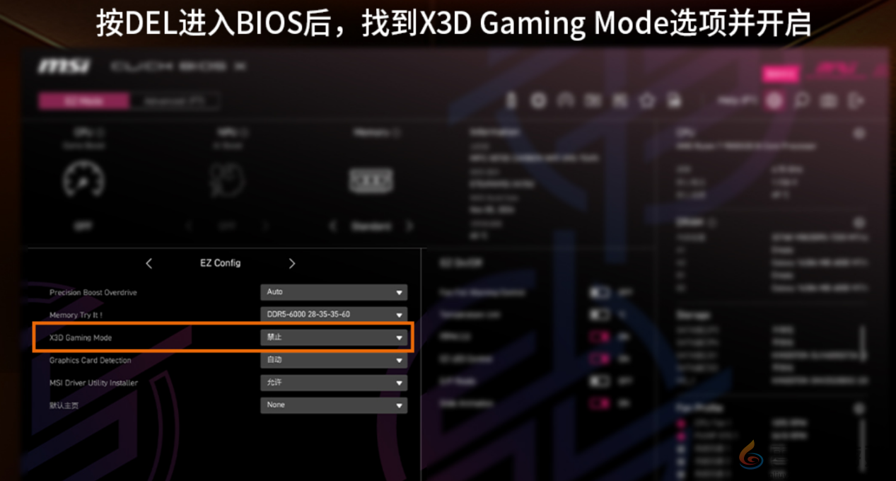 微星AM5主板更新X3D模式，9800X3D性能至多可提升20%(图2)