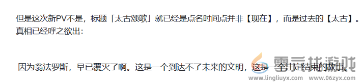 【翁法罗斯】比预想中更为宏大！星铁翁法罗斯新pv透露了哪些信息？(图15)