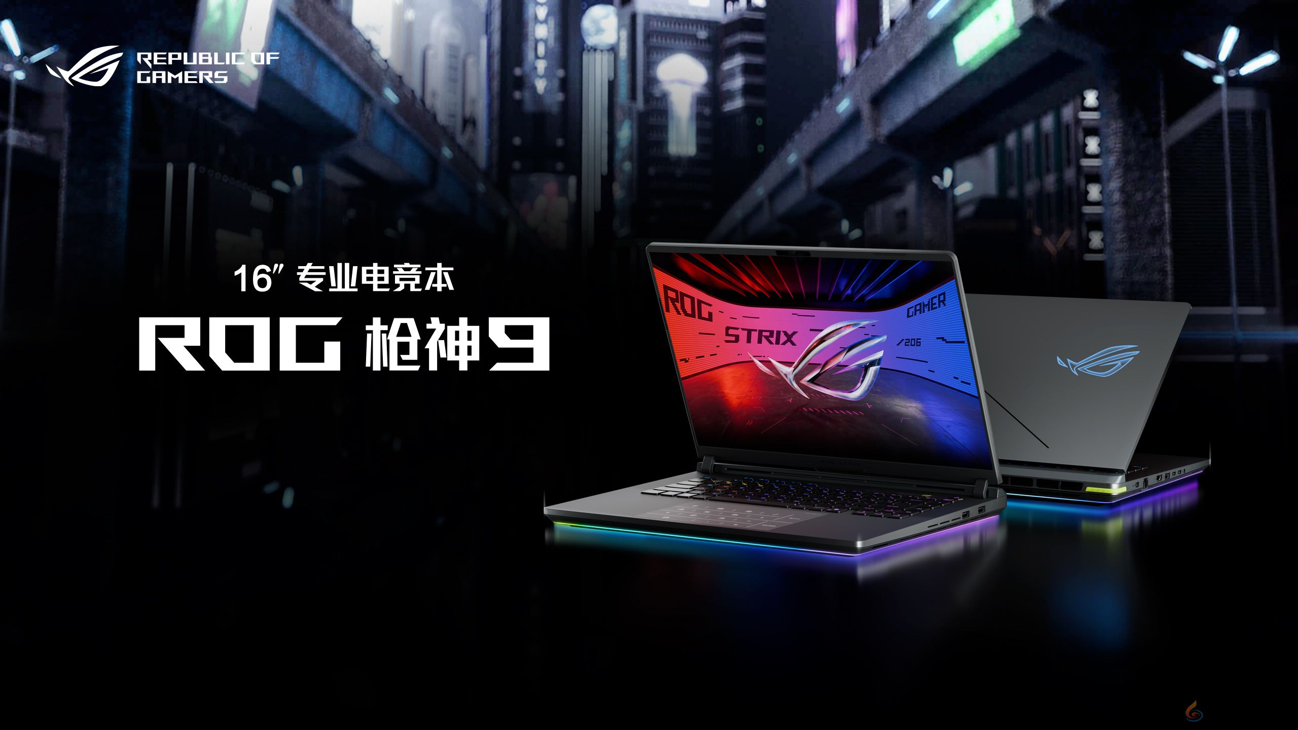 超凡进化！ROG 2025全系笔记本新品重磅发布(图4)