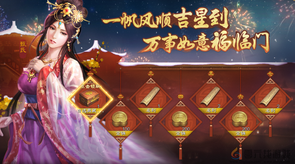 三国志战棋版2025春节有什么活动(图1)