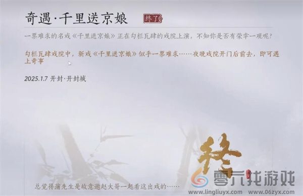 燕云十六声千里送京娘奇遇任务攻略分享(图2)