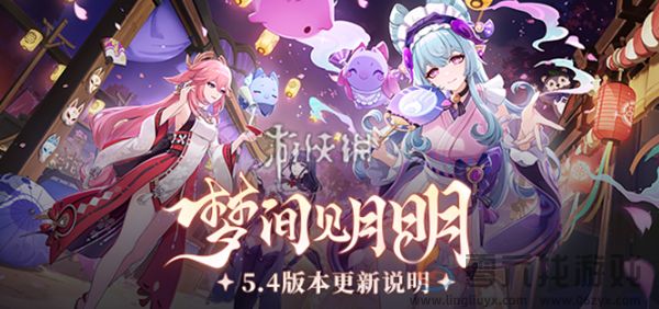 原神5.4补偿奖励有哪些(图1)