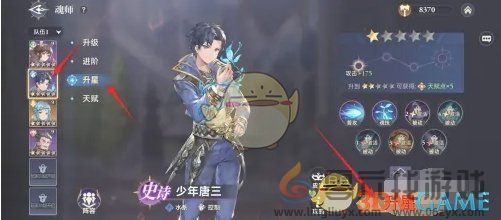 斗罗大陆逆转时空魂师升星方法(图3)