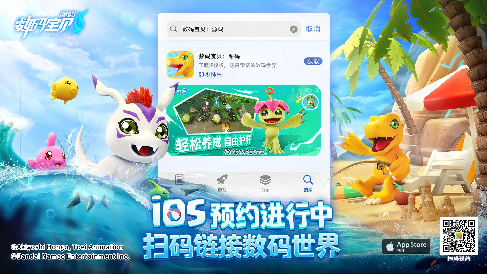 被选召者们，出发！《数码宝贝：源码》iOS预约2月19日正式开启(图1)