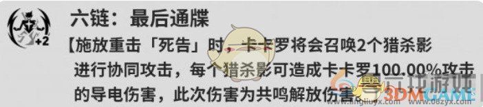 鸣潮卡卡罗共鸣链提升推荐(图1)