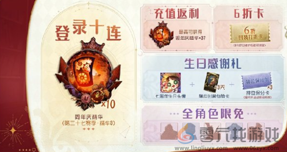 第五人格七周年庆什么时候开启(图1)