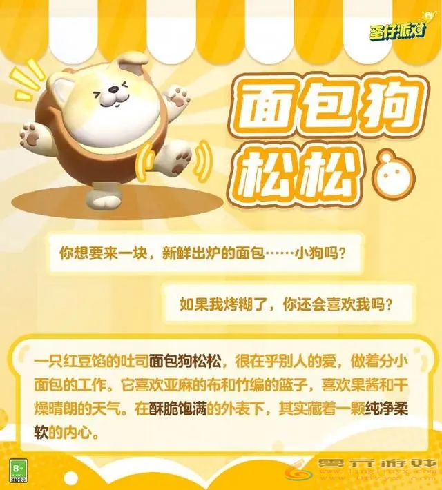 蛋仔派对面包狗松松怎么保底(图1) 蛋仔派对面包狗松松怎么保底(图1)