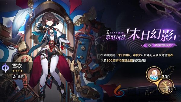 崩坏星穹铁道2.3有哪些活动(图16) 崩坏星穹铁道2.3有哪些活动(图16)