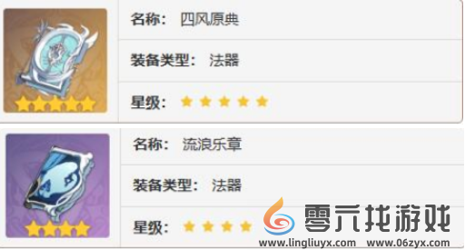 原神流浪者武器选择推荐2024(图3)