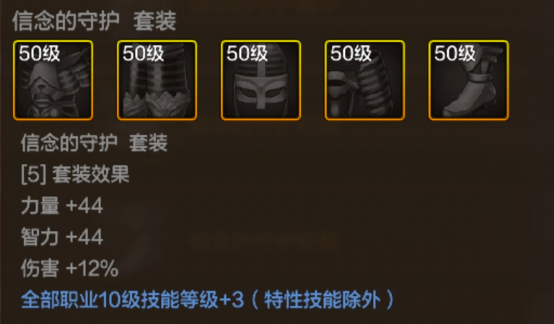 地下城与勇士起源信念的守护护腿装备图鉴(图2) 地下城与勇士起源信念的守护护腿装备图鉴(图2)