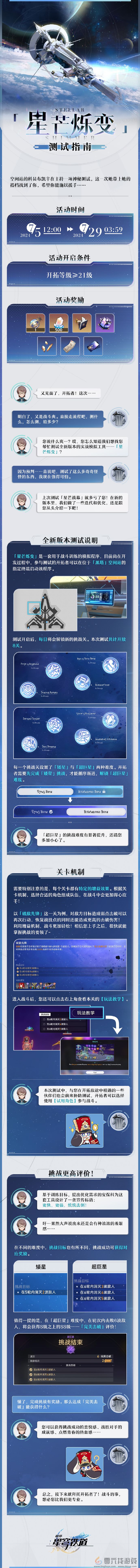 《崩坏：星穹铁道》星芒烁变测试活动玩法介绍(图2)