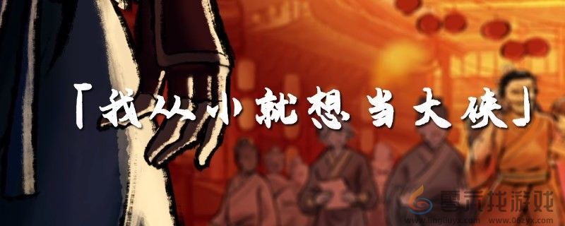 活侠传叶云舟内容一览(图1)