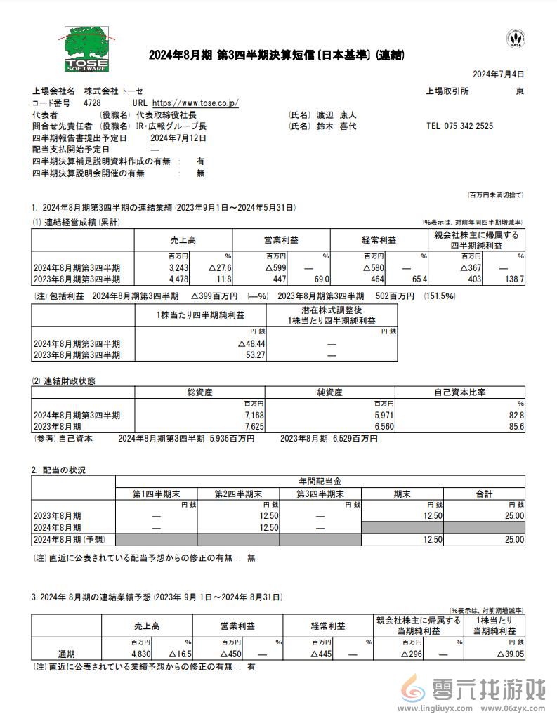 日本老牌外包工作室东星软件面临财务困境 受大厂项目取消影响(图3)