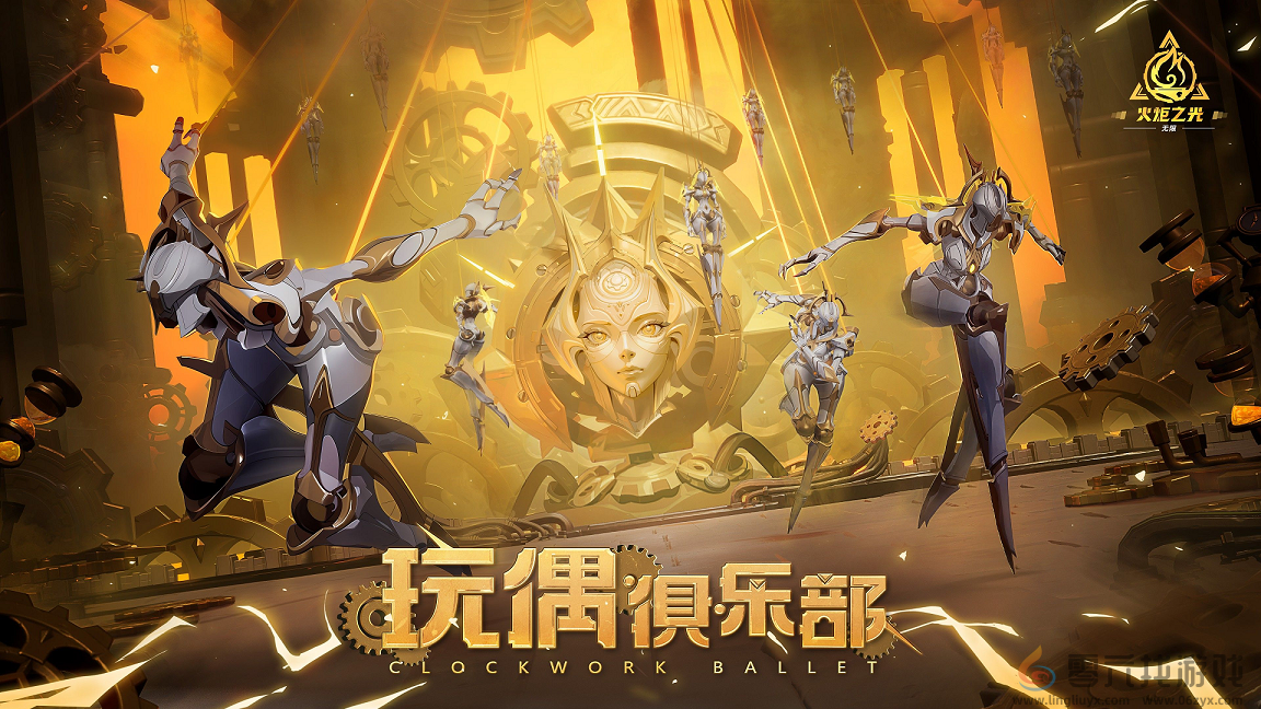 火炬无限SS5赛季新在哪？“玩偶俱乐部”携手“PC公测”正式上线！(图1)