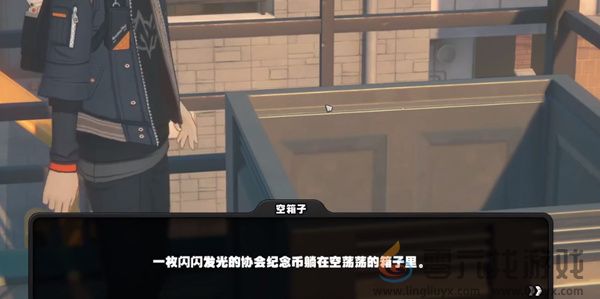 《绝区零》空箱子的纪念币获取方法(图5)