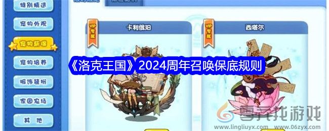 《洛克王国》2024周年召唤保底规则(图1)