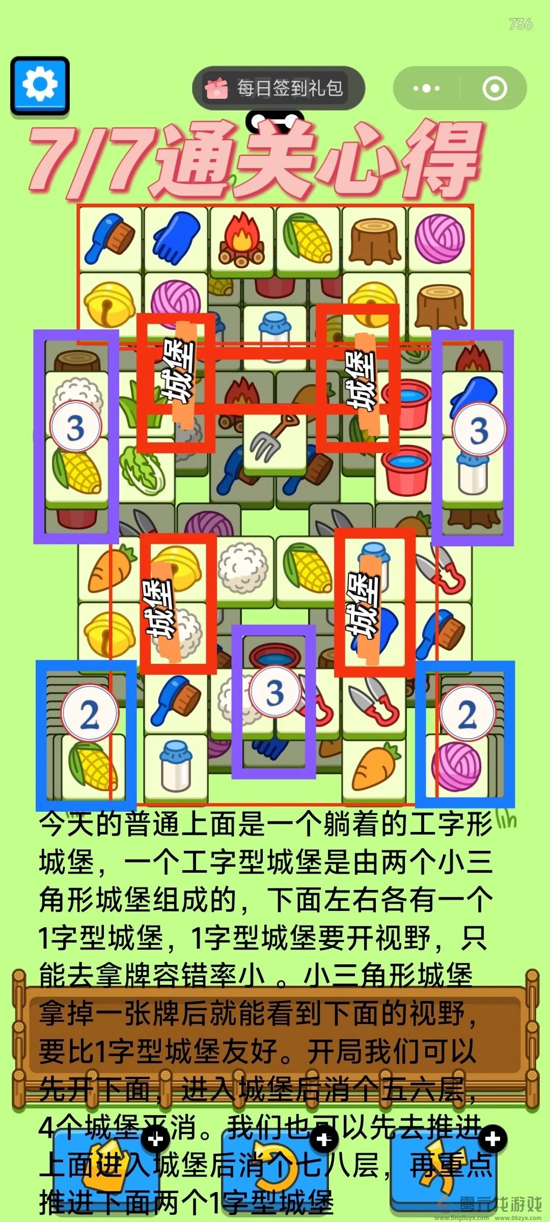 羊了个羊7月7日攻略(图1)