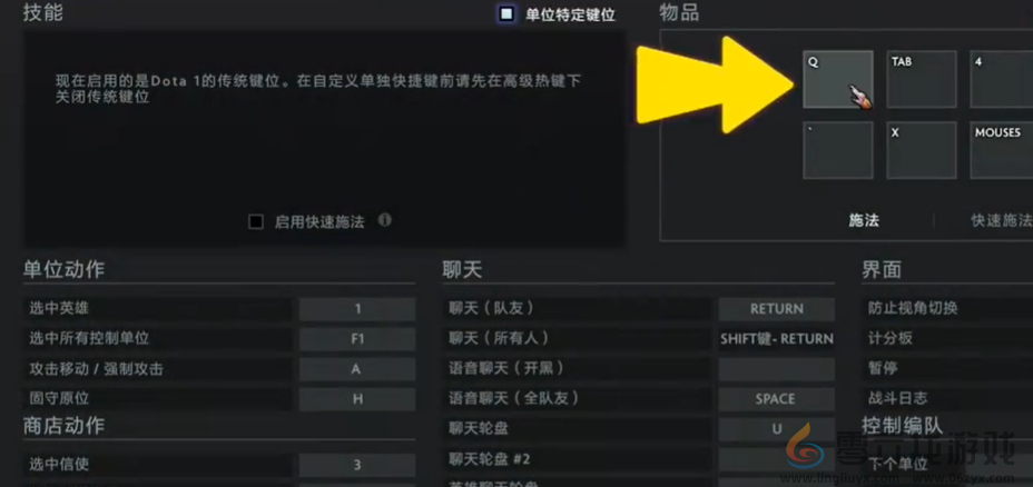 dota2物品栏Q键用不了处理方法(图1)