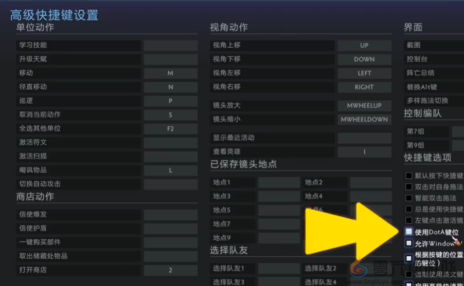 dota2物品栏Q键用不了处理方法(图3)