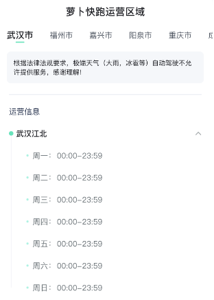 萝卜快跑在哪些区域运行(图3)
