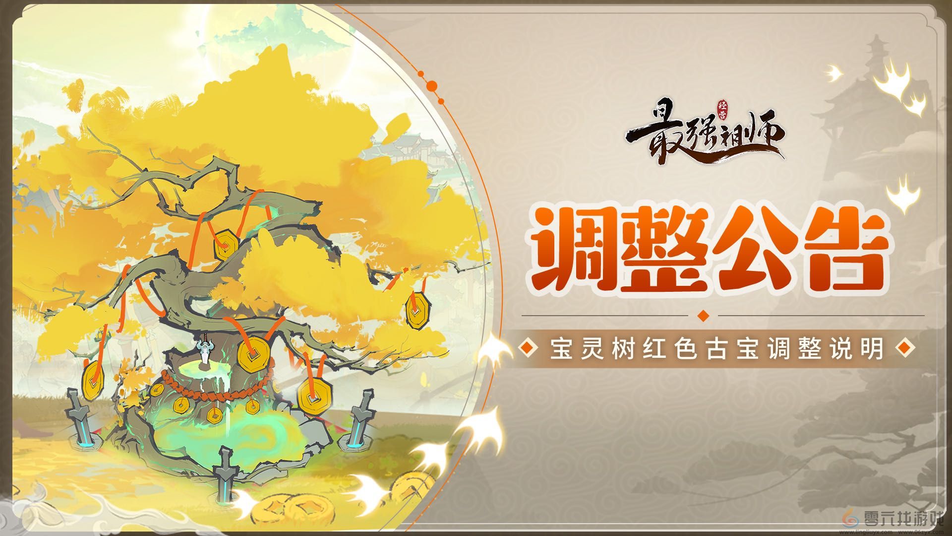 最强祖师宝灵树红色古宝保底功能介绍(图1)