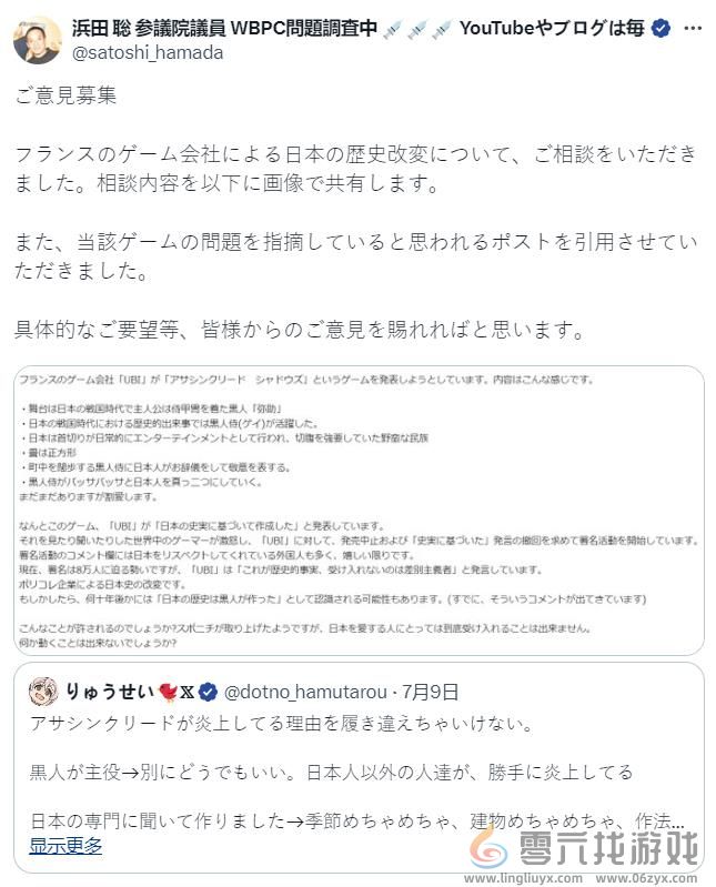 日本参议院议员关注《刺客信条：影》涉嫌篡改日本历史 发文寻求意见(图2)