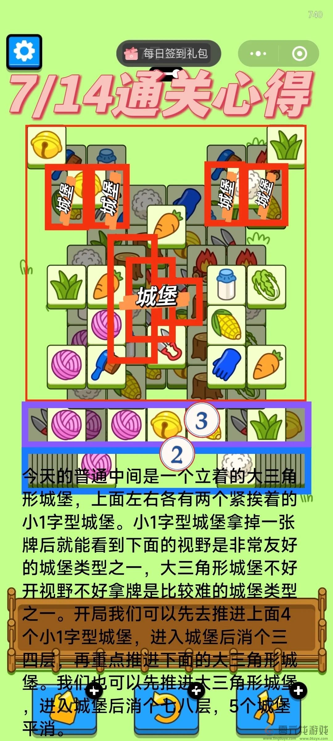 羊了个羊7月14日攻略(图1)