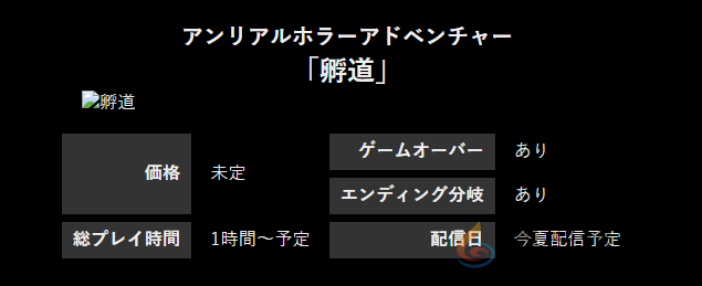 《孵道》8月登陆PC平台 不可回头日式恐怖新游(图2)