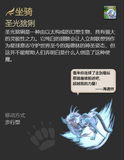 ff14圣光猞猁坐骑获得方法(图10)