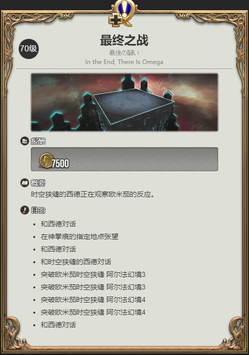 ff14欧米茄坐骑获得方法(图1)