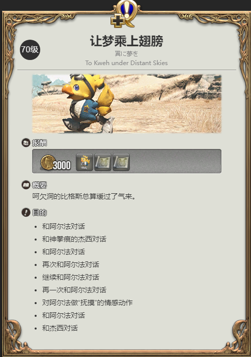 ff14欧米茄坐骑获得方法(图3)