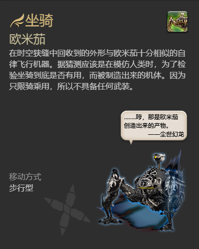 ff14欧米茄坐骑获得方法(图7)