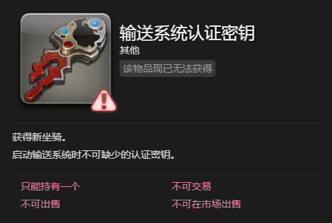 ff14输送系统坐骑获得方法(图2)