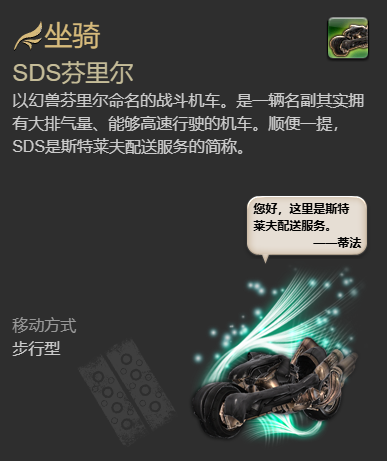 ff14SDS芬里尔坐骑获得方法(图4)