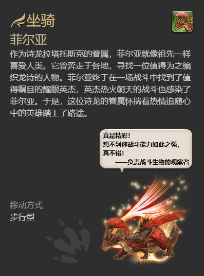 ff14菲尔亚获得方法(图6)